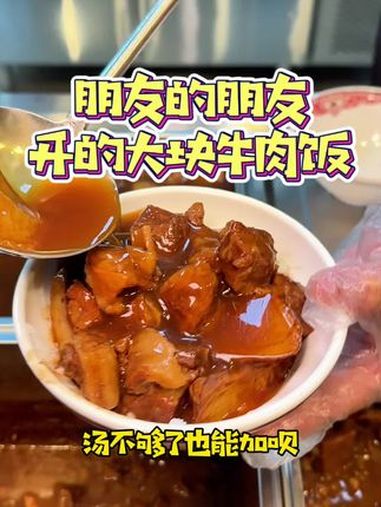 朋友的朋友开的大块牛肉饭捧个场,省饭课代表 沈站长 大块牛肉饭 沈阳美食 东北大胖自费探店