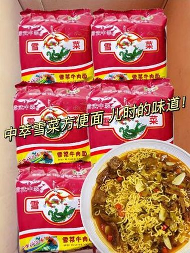 1994年中萃雪菜牛肉面广告 童年 回忆 零食推荐 中萃方便面 好吃到停不下来