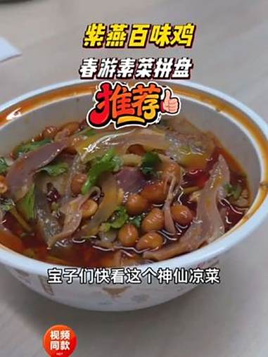 紫燕百味鸡鲜嫩入味,限时优惠等你来!紫燕百味鸡 凉拌菜 团购福利官 美食推荐 万物皆可种草