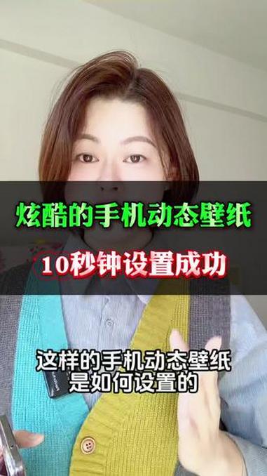 10秒钟教会你设置炫酷的手机动态壁纸。#手机使用技巧 #抖音基础知识分享 #壁纸 #涨知识