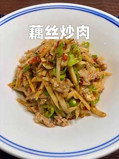 工作日来个小炒开开胃 莲藕炒肉 藕丝炒肉 下饭菜 江西小炒 江小西美食
