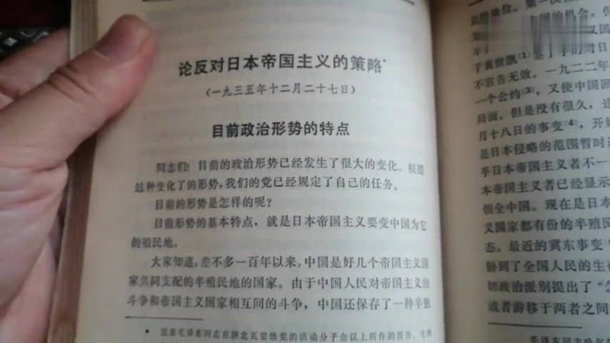 [图]《毛选》1卷11篇 毛主席的神奇预言 红军前途未定就研究抗战策略