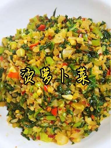 秋季时令菜 姐妹们,秋天的第一顿烫萝卜菜来喽,这个菜一上桌,其他菜都靠边站,妥妥的下饭神器