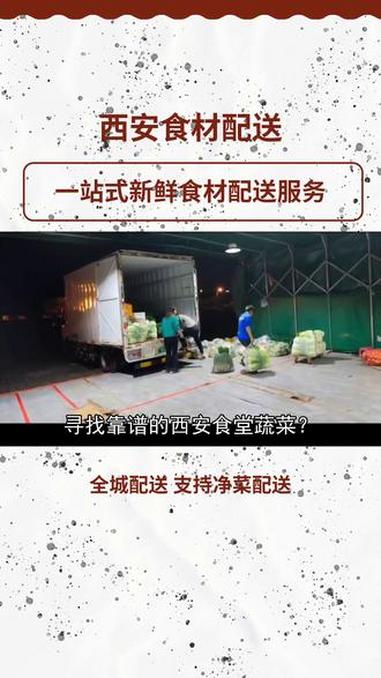 西安食堂蔬菜,价格实惠,品质优越,性价比高。西安食材配送服务方案 食堂蔬菜配送公司排名 学