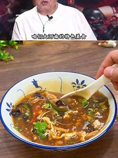于谦大爷教你做家庭版的河南胡辣汤,麻辣鲜香,喝着那叫一个美!抖音美食推荐官 胡辣汤 于谦