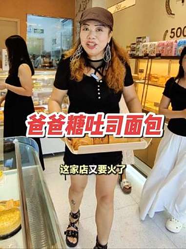 爸爸糖吐司面包，用爸爸的标准做一片好吐司 不吃不知道，吃了忘不掉，想吃好吃的面包，吐司，就