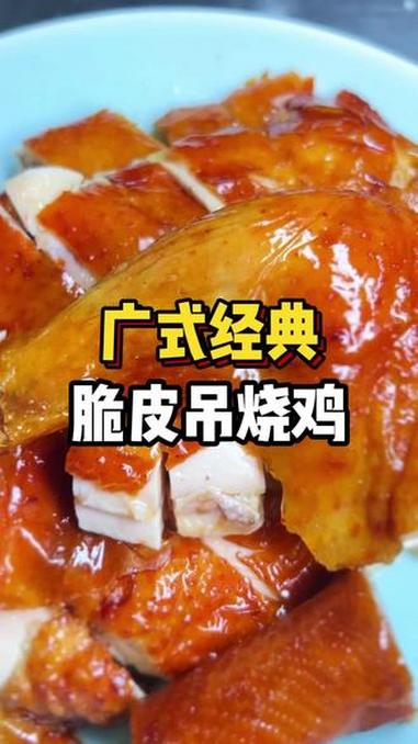脆皮吊烧鸡技术 #飘味香餐饮培训 #餐饮创业 #烧腊 #吊烧鸡 #吊烧鸡做法