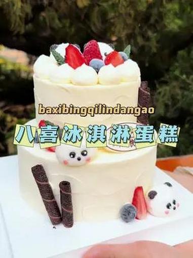 马上儿童节啦,八喜冰淇淋新推出了儿童节新款冰淇淋蛋糕,太好吃啦。六一是成人的gapday 