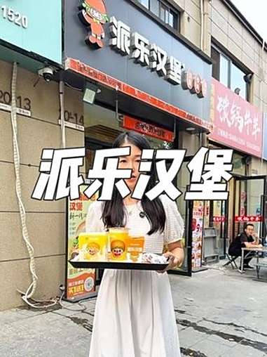 派乐汉堡19.9黄油汉堡可乐四件套真的很好吃!还很实惠!推荐 派乐汉堡 派乐黄油面包汉堡 