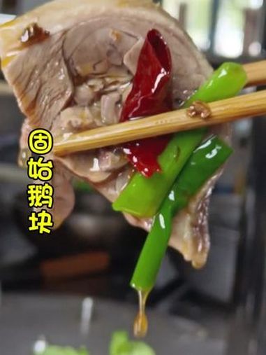 正宗固始鹅块的做法 招牌菜 地方特色美食 好食材好味道 餐饮人创业