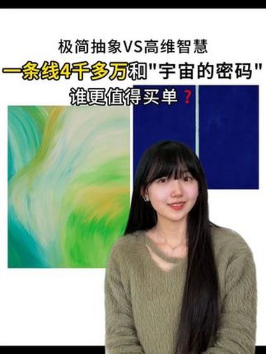 极简抽象VS高维智慧!一条线4千多万和“宇宙的密码”,谁更值得买单 抽象艺术 现代艺术 艺