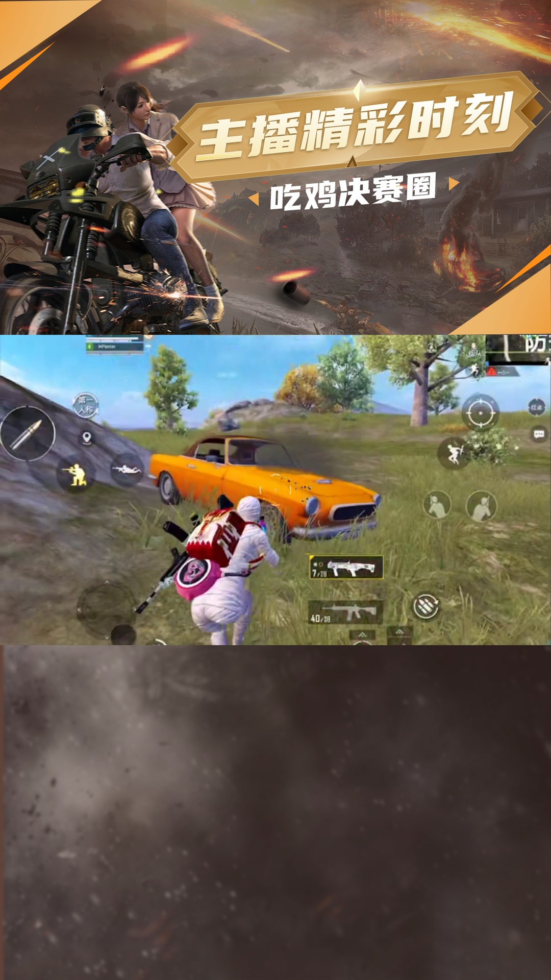 点击头像一起吃鸡