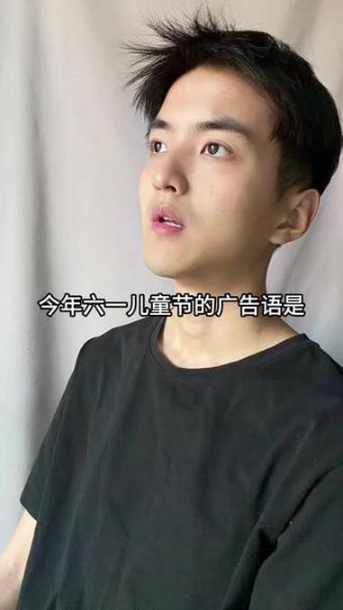 @抖音小助手 六一儿童节的广告语！#内容过于真实 #正能量#六一