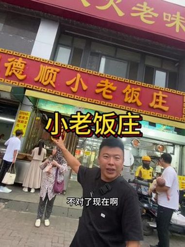 又多了一家小老～清真美食 老味道 炒菜 美食分享官