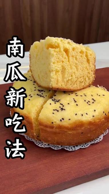 电饭煲发糕教程 当季新菜单抄作业时间到 南瓜新吃法 电饭煲蛋糕大赛 @DOU+小助手