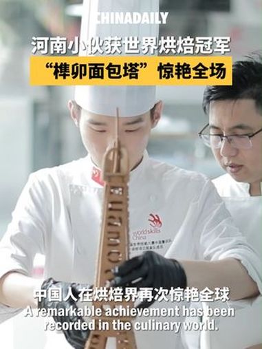 9月11日,在法国举行的第47届世界技能大赛上,22岁河南小伙李骏飞用榫卯结构制作了一个“