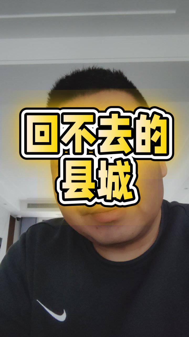 县城生活真相:被绞肉机卷成畸形