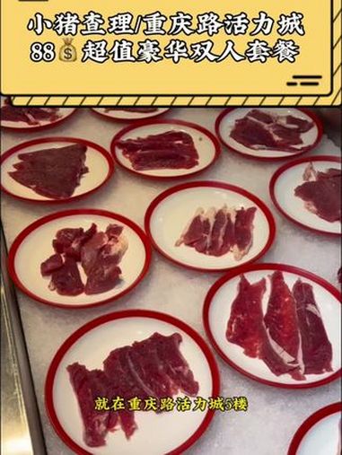 小猪查理烤肉88双人餐两个人来吃性价比很高的 小猪查理自助烤肉 特色烤肉店推荐 好吃不贵自