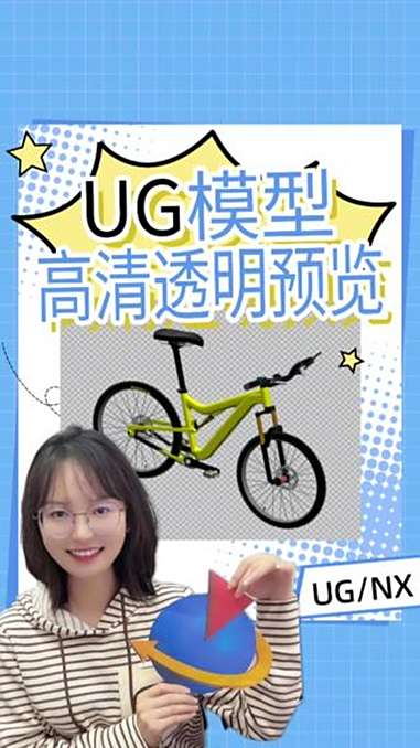 UG模型如何导出透明背景的高清预览图 使用ug这个功能导出的预览图才不会放大变模糊,并且还