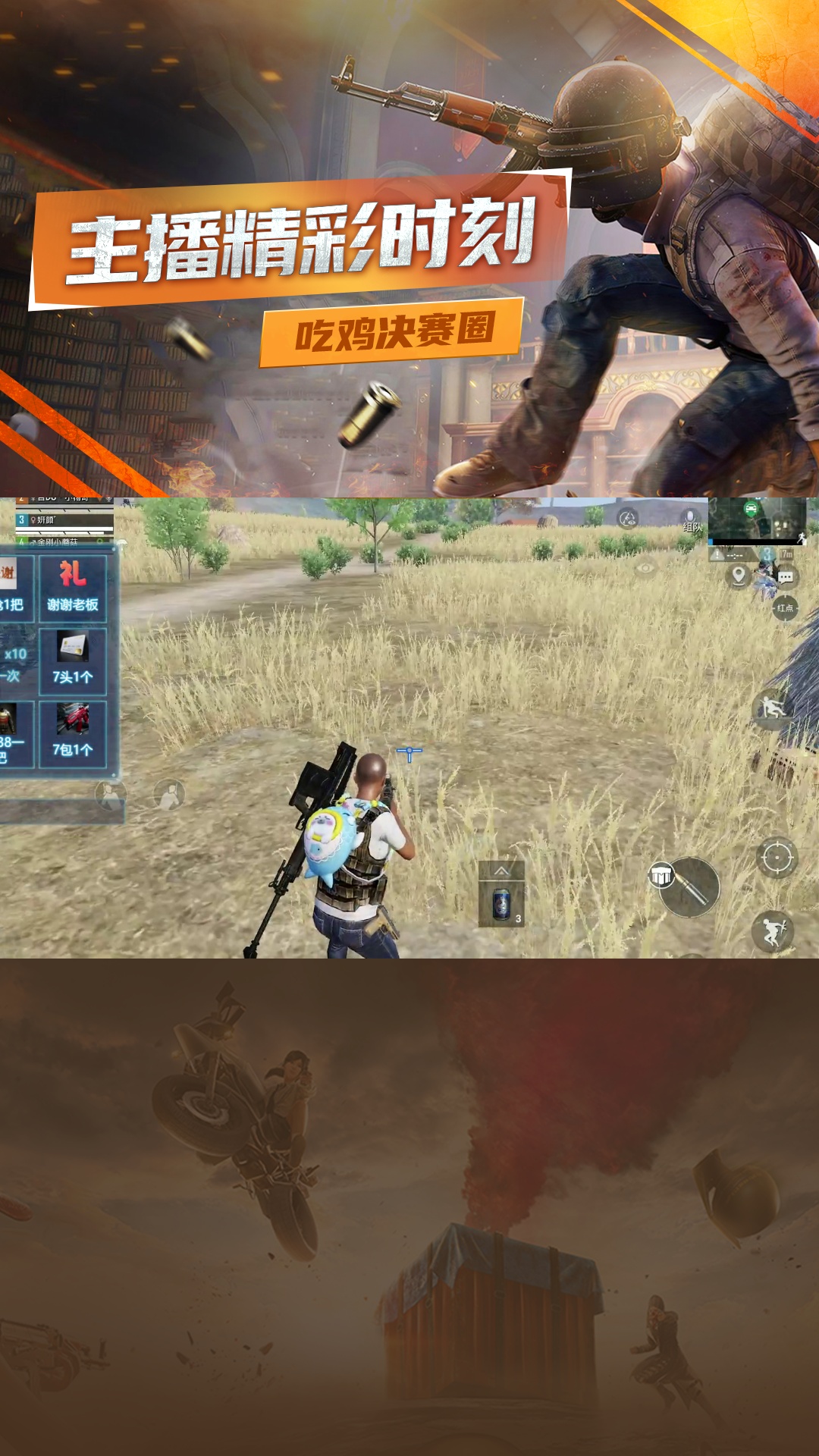 点击头像一起吃鸡
