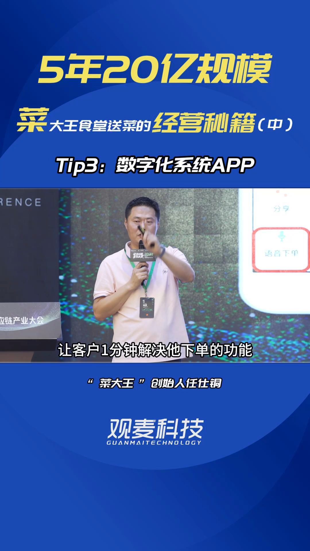 5年20亿规模的菜大王,食堂卖菜的经营干货—用数字化系统app