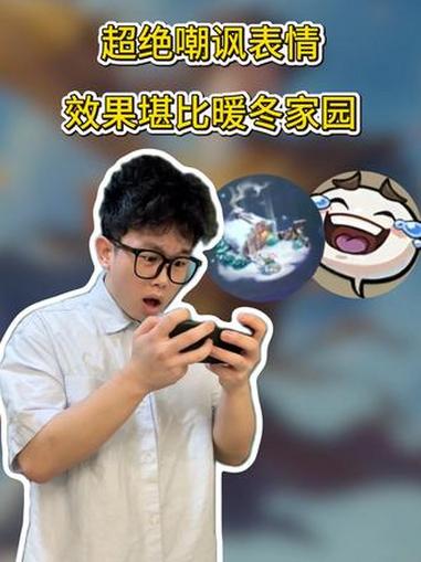 嘲讽表情竟然这么直接的吗……王者荣耀 火影忍者手游 火影忍者手游表情包 有意思