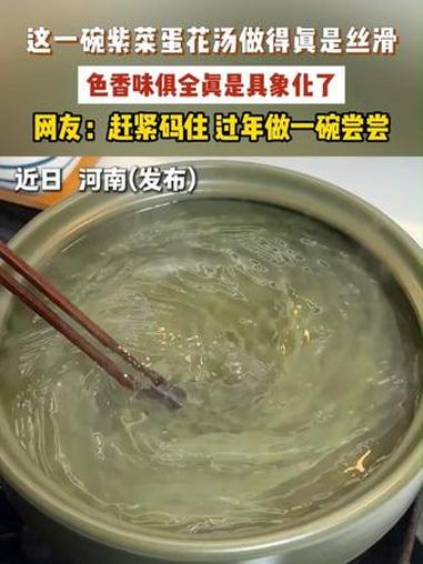 这一碗紫菜蛋花汤做得真是丝滑，网友：赶紧码住，过年做一碗尝尝