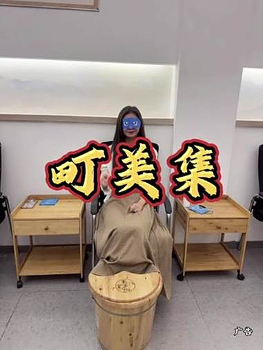 来町美集做熏蒸项目啦!超级舒服,非常放松!町美集