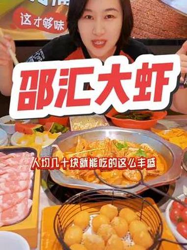 河东万达邵汇大虾你还没吃过?