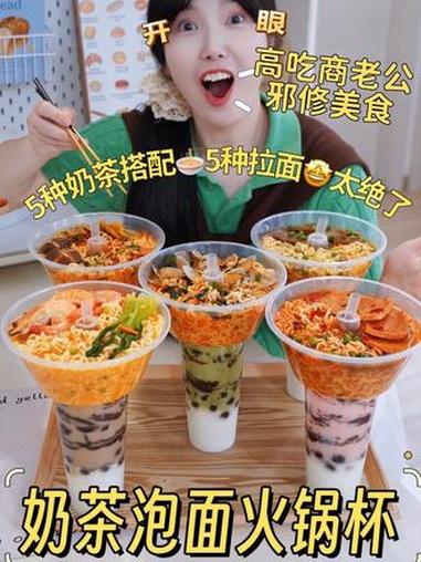 教老婆做边吃边喝的奶茶泡面火锅杯，香迷糊了 #火锅杯 #泡面神仙吃法 #奶茶 #自制美食 