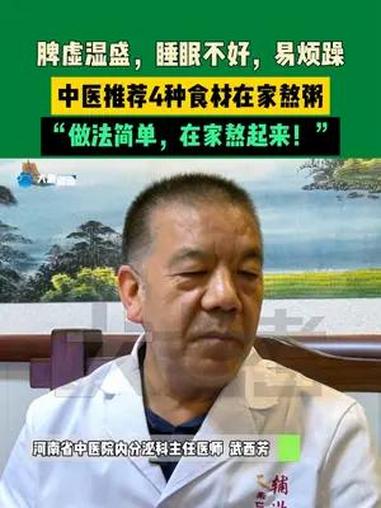 脾虚湿盛,睡眠不好,易烦躁,中医推荐4种食材在家熬粥,“做法简单,在家熬起来!”