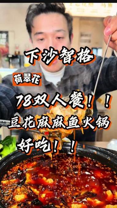 有没有成都的朋友来尝尝地不地道，下沙新开的鱼火锅#杭州美食 #下沙美食 #麻麻鱼火锅 #新