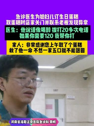 10月26日(发布),河南郑州,急诊医生为媳妇订生日蛋糕,取蛋糕时店家关门并联系老板发现异