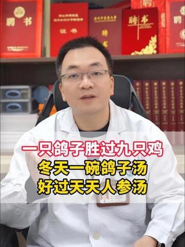 一只鸽子胜过九只鸡，冬天一碗鸽子汤，好过天天人参汤 #药膳 #鸽子汤 #中医