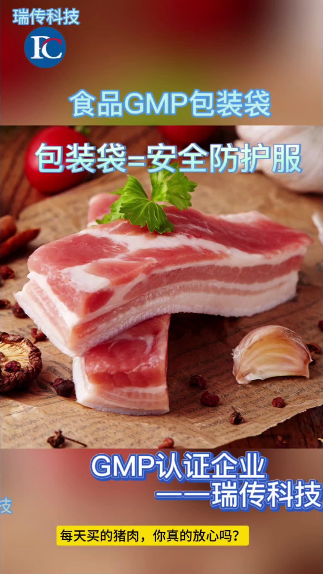 猪肉食品包装袋,符合GMP安全生产体系认证#食品用包装袋