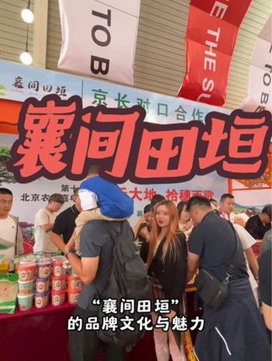 襄间田垣品牌发布会 周末去哪儿 特产美食 襄间田垣真不错!