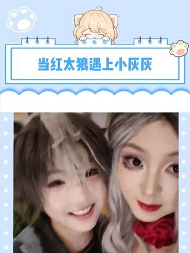 当红太狼遇上小灰灰!怎么做到连声音都能cos的~ 喜羊羊与灰太狼 cosplay 在下悟空