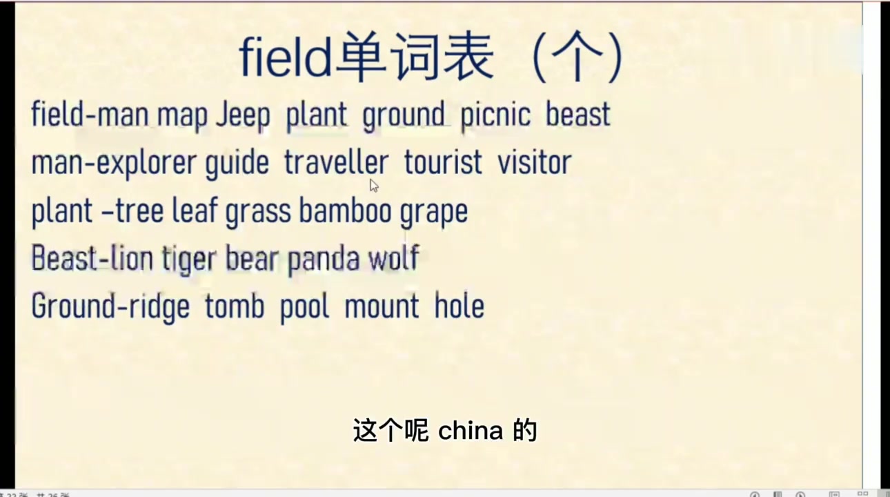 [图]我的单词表在心中——初中英语单词field速记单词表学浪计划