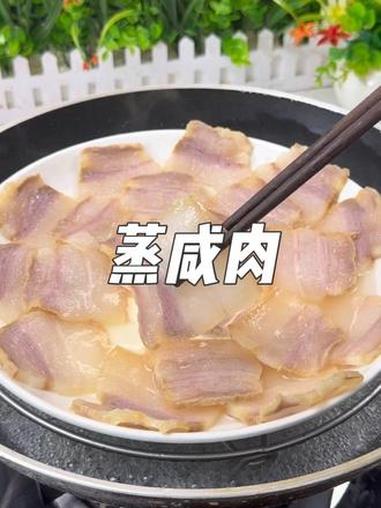 咸肉还是偏肥的香啊!咸肉 腊肉 腊味 农家菜