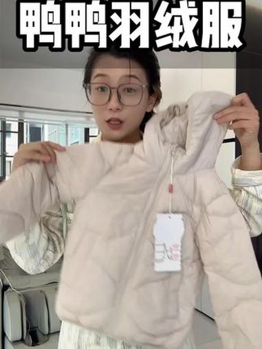 这个鸭鸭的羽绒服别看他轻薄,但真的巨保暖,秋冬天当外套或者穿在里面当打底都合适。鸭鸭羽绒服
