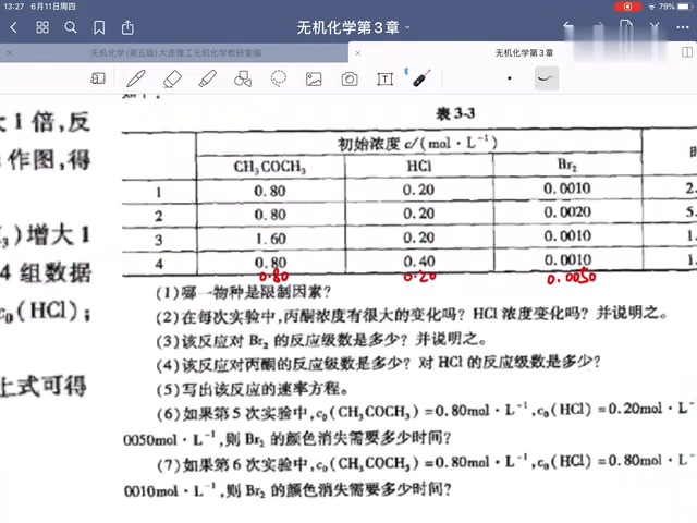 [图]「无机化学」课后习题讲解 第三章化学动力学基础(1～6题)(大连理工大学无机化学教研室第五