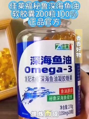 佳莱福深海鱼油软胶囊鱼肝油中老年大瓶200粒100%深海鱼油片正品#好物推荐 #好物分享 