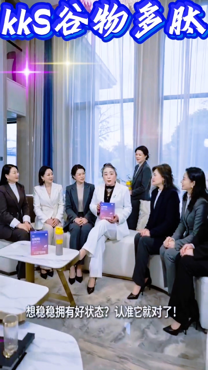 KKS谷物多肽#女人AI轻创业#教流量变现