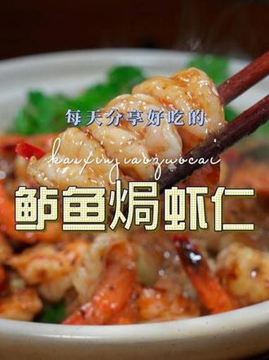 鲈鱼焗虾仁 鲈鱼和虾仁这样烧简单好吃又好看,喜欢的赶紧试试吧#鲈鱼 #虾仁