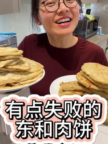 想家了就做点家乡美食吧,今天做了东河肉饼,虽然不是那么成功,但是也不影响它好吃,而且为下一