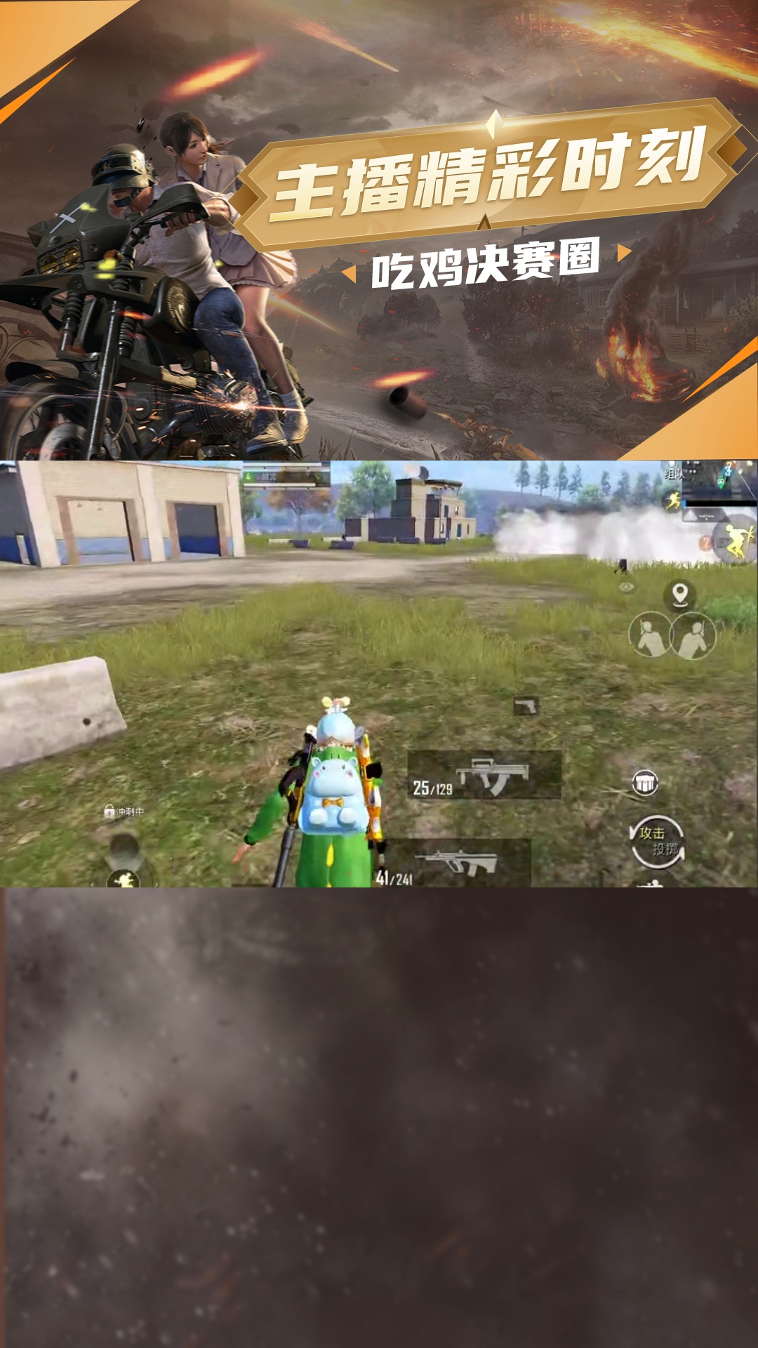 点我头像教你如何轻松吃鸡