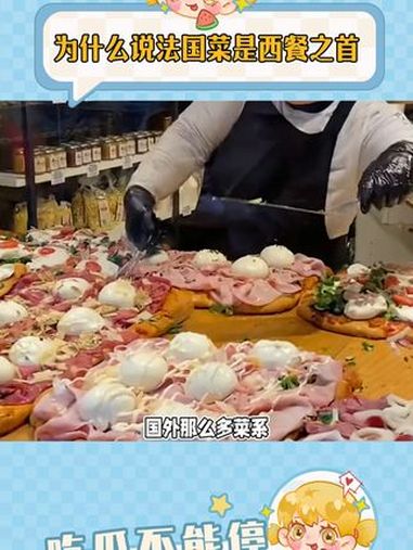 把法国菜去掉怕不是都凑不齐一桌席 美食 万万没想到 娱乐评论大赏