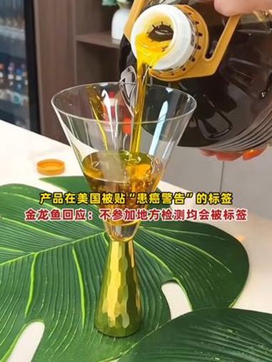 金龙鱼回应在美国被贴警告标签:系地方法规,不参加的检测的产品都会打上标签,产品均符合安全标
