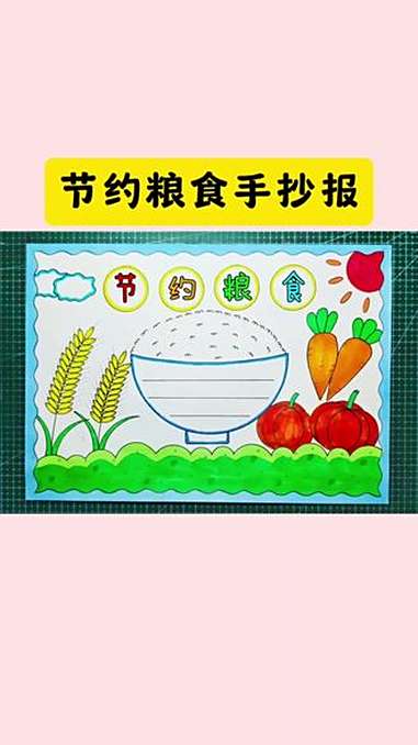 简单又好看的 节约粮食手抄报 一看就会,线稿可打印,收藏备用吧!小学生手抄报 手抄报模板 