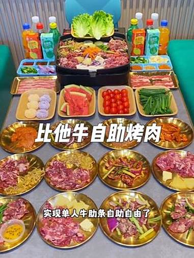 就在龙华民乐上河坊,这家比他牛自助烤肉,现在抖音团购58就可以实现单人牛肋条自助自由啦 一